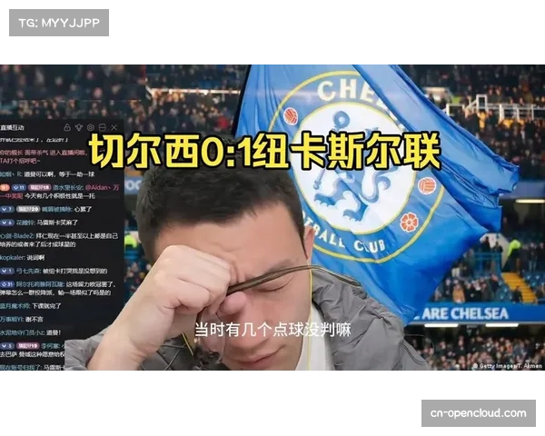 切尔西主场不敌纽卡斯尔 蓝军跌至第六欧战资格面临挑战